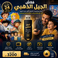 🎞️ فلاش الجيل الذهبي