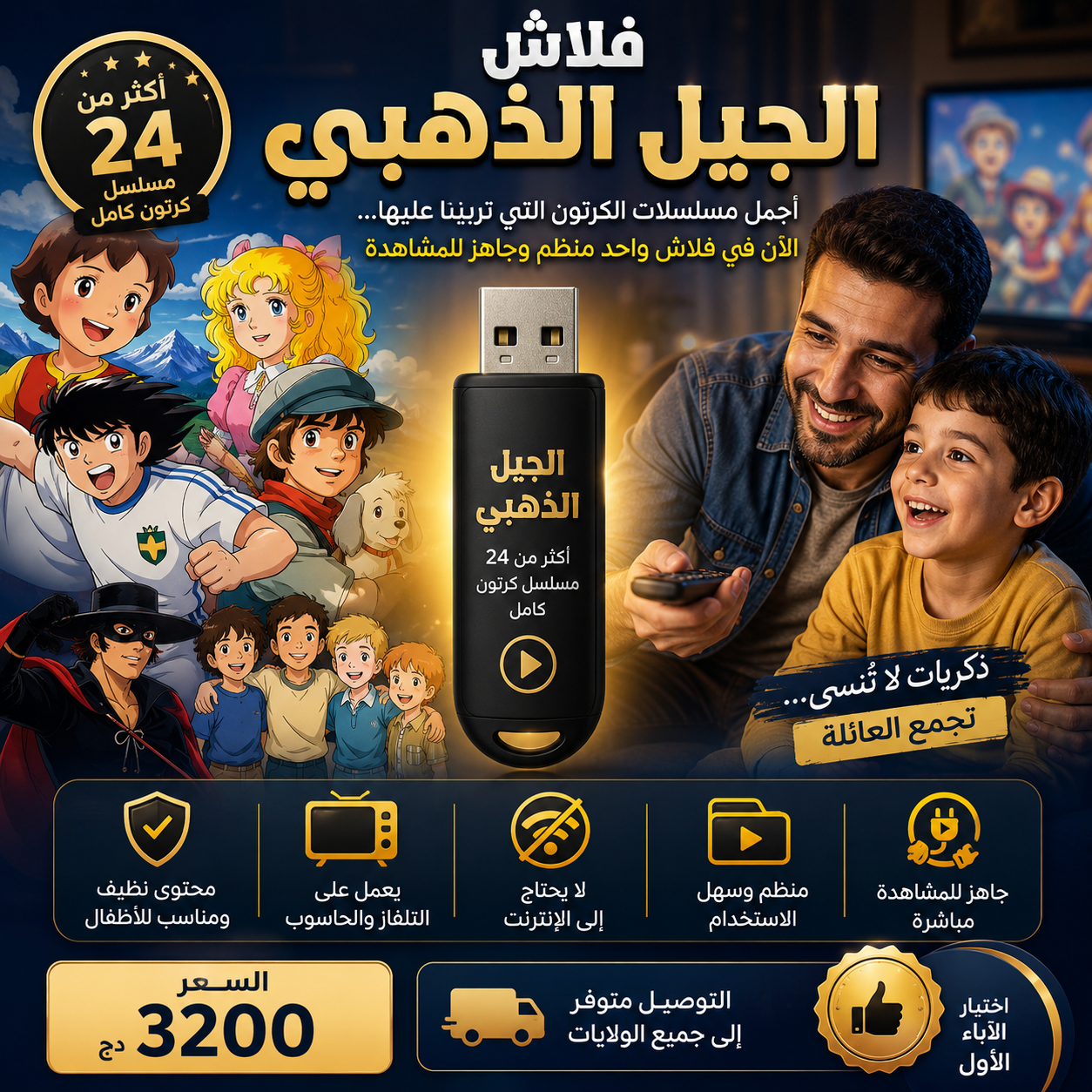🎞️ فلاش الجيل الذهبي