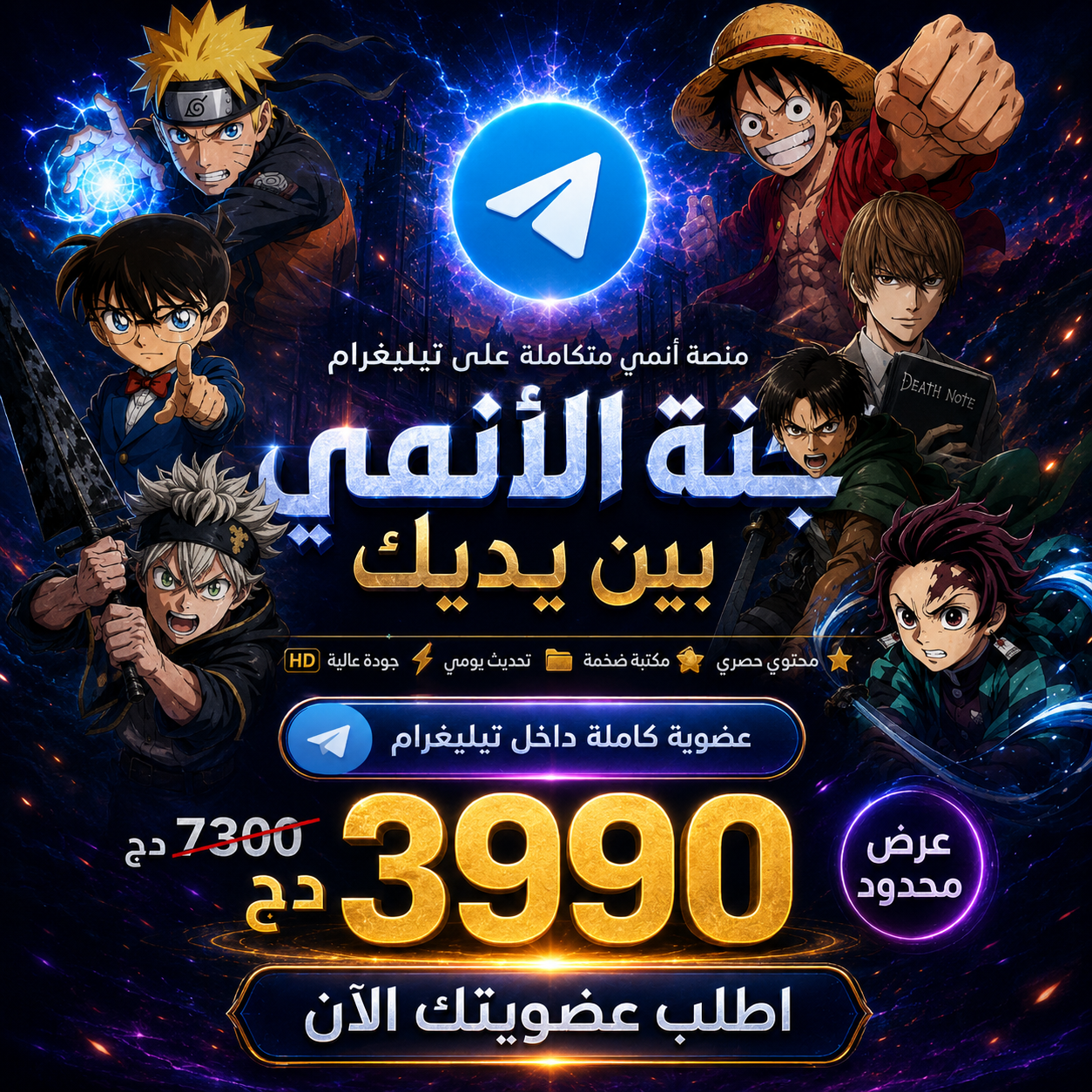 ⚡ جنة  الأنمي | Anime World