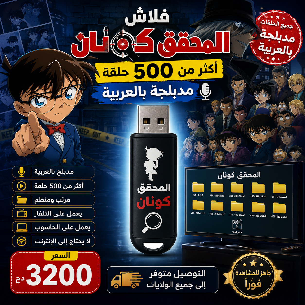 🔍 فلاش المحقق كونان
