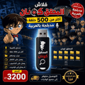 🔍 فلاش المحقق كونان