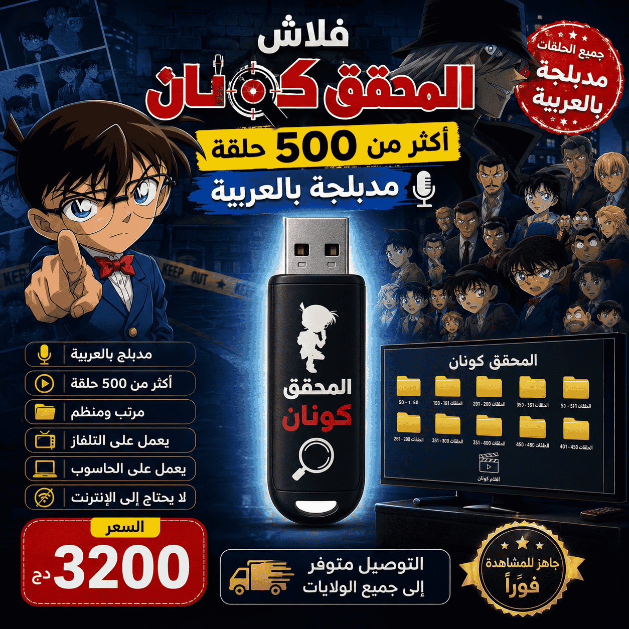 🔍 فلاش المحقق كونان
