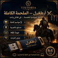أرطغرل — الملحمة الكاملة ⚔️