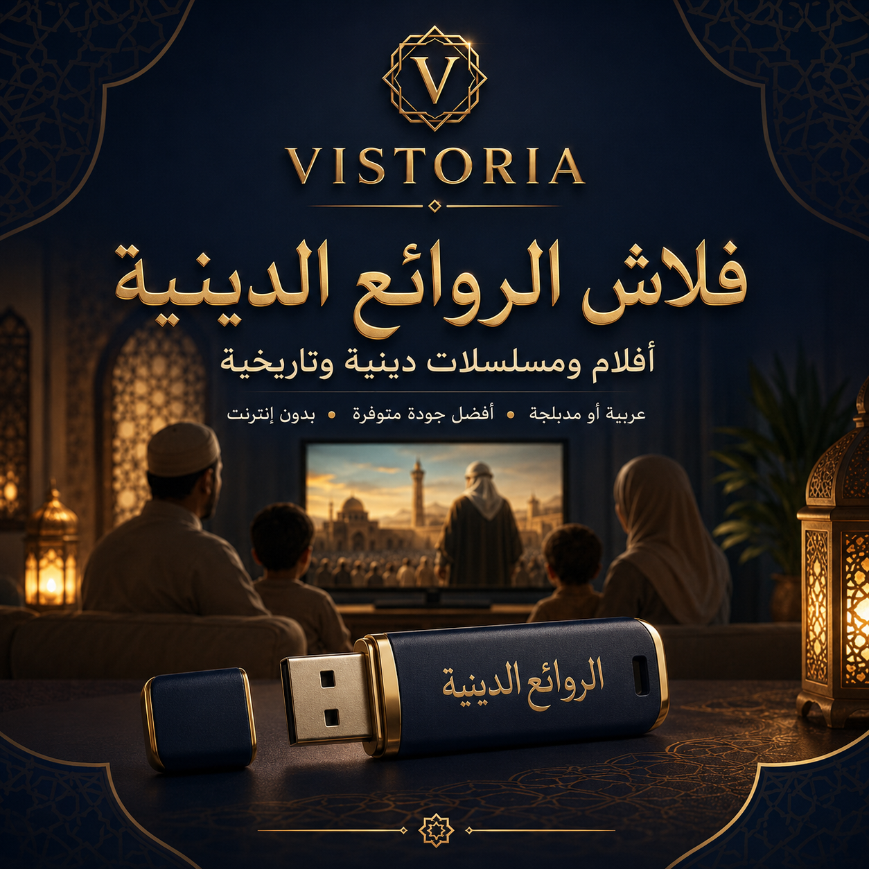 فلاش الروائع الدينية 🌙