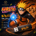 ناروتو — رحلة النينجا التي لا تُنسى 🍥🔥