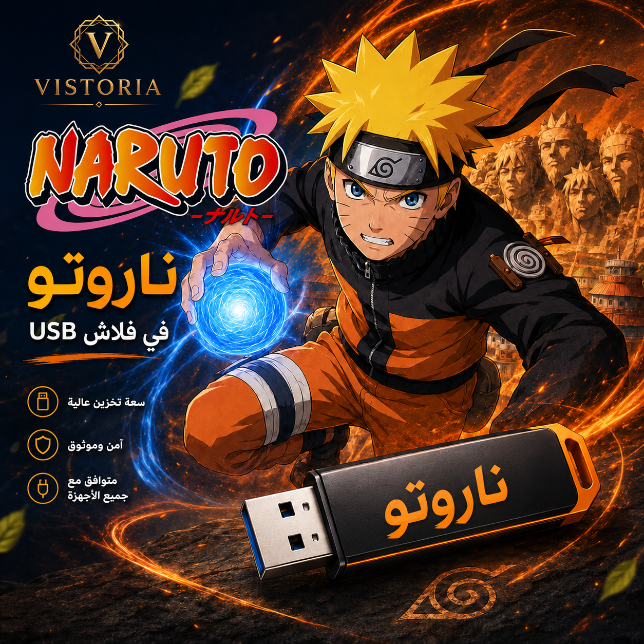 ناروتو — رحلة النينجا التي لا تُنسى 🍥🔥