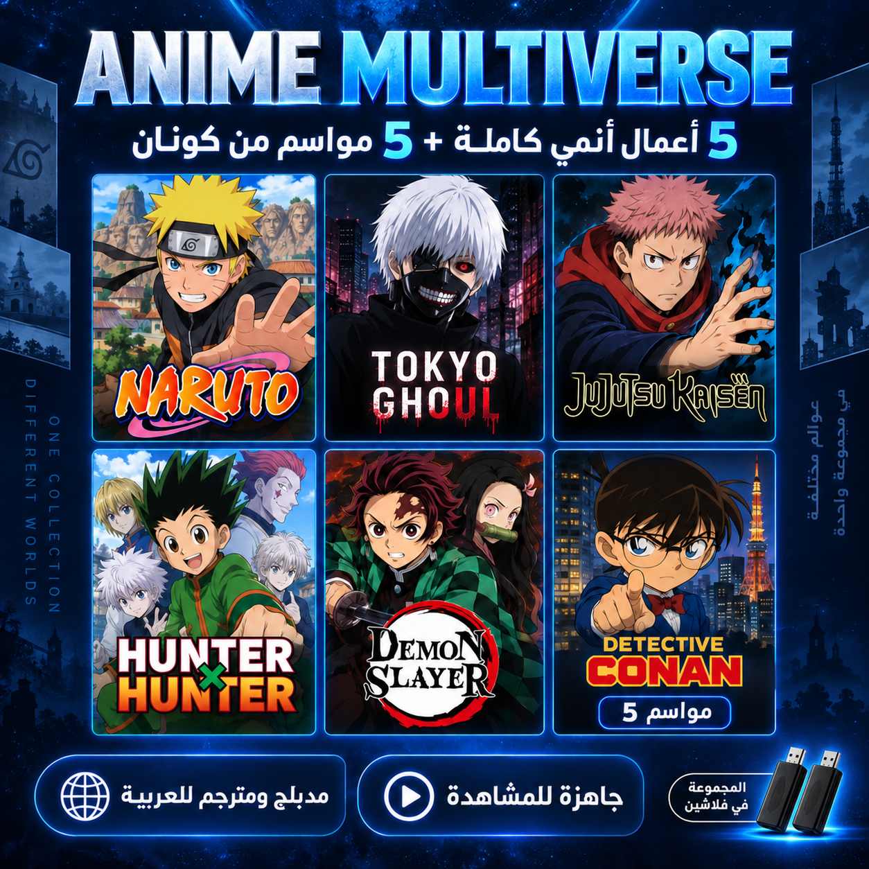 ANIME MULTIVERSE ⚡