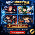 ANIME MULTIVERSE ⚡
