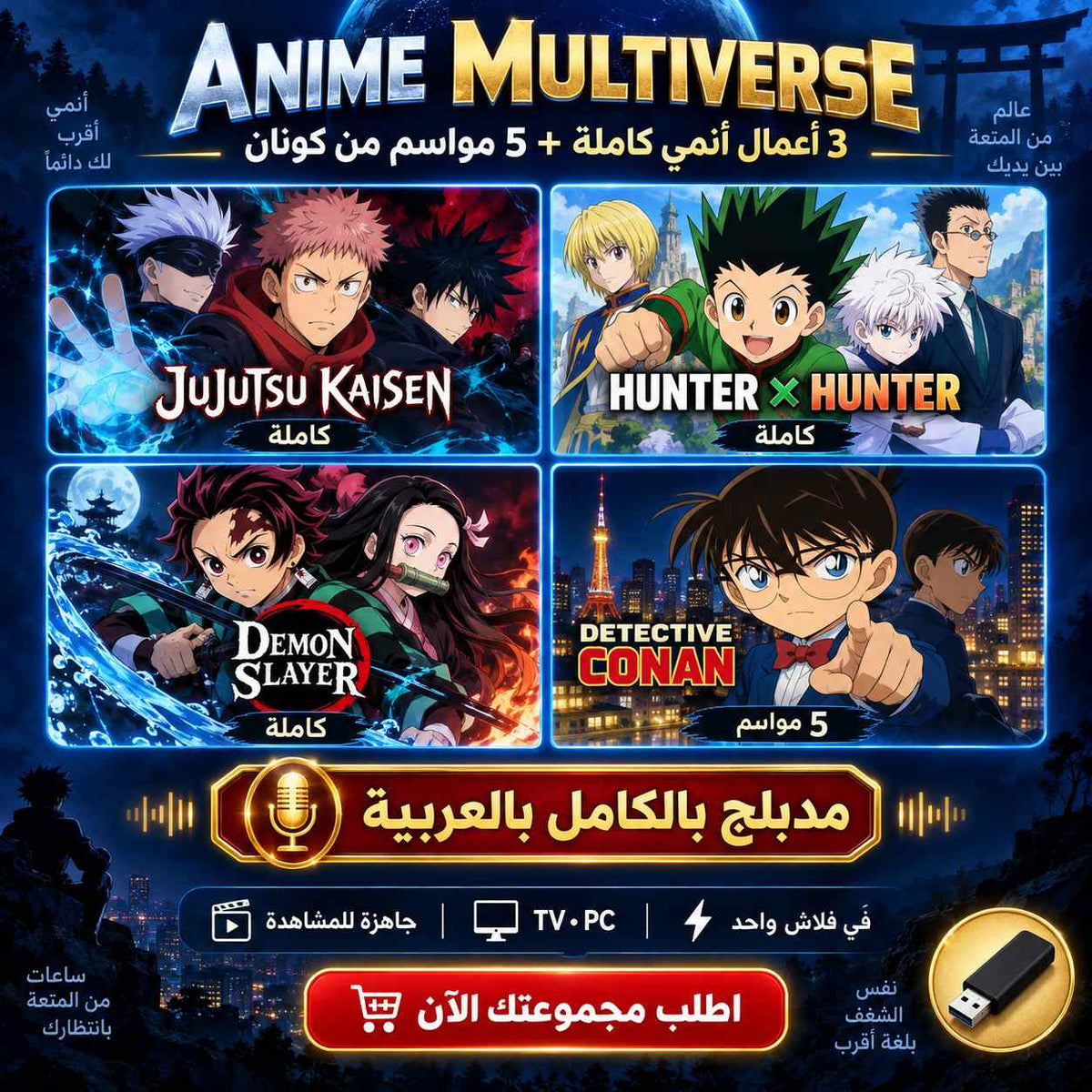ANIME MULTIVERSE ⚡