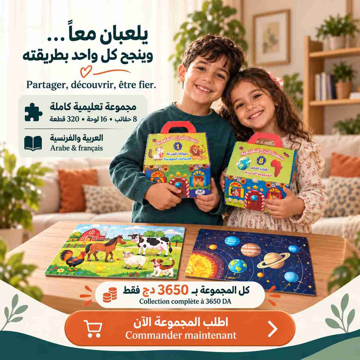 🧩 مجموعة البازل التعليمية