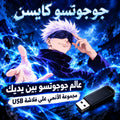 Jujutsu Kaisen ⚡