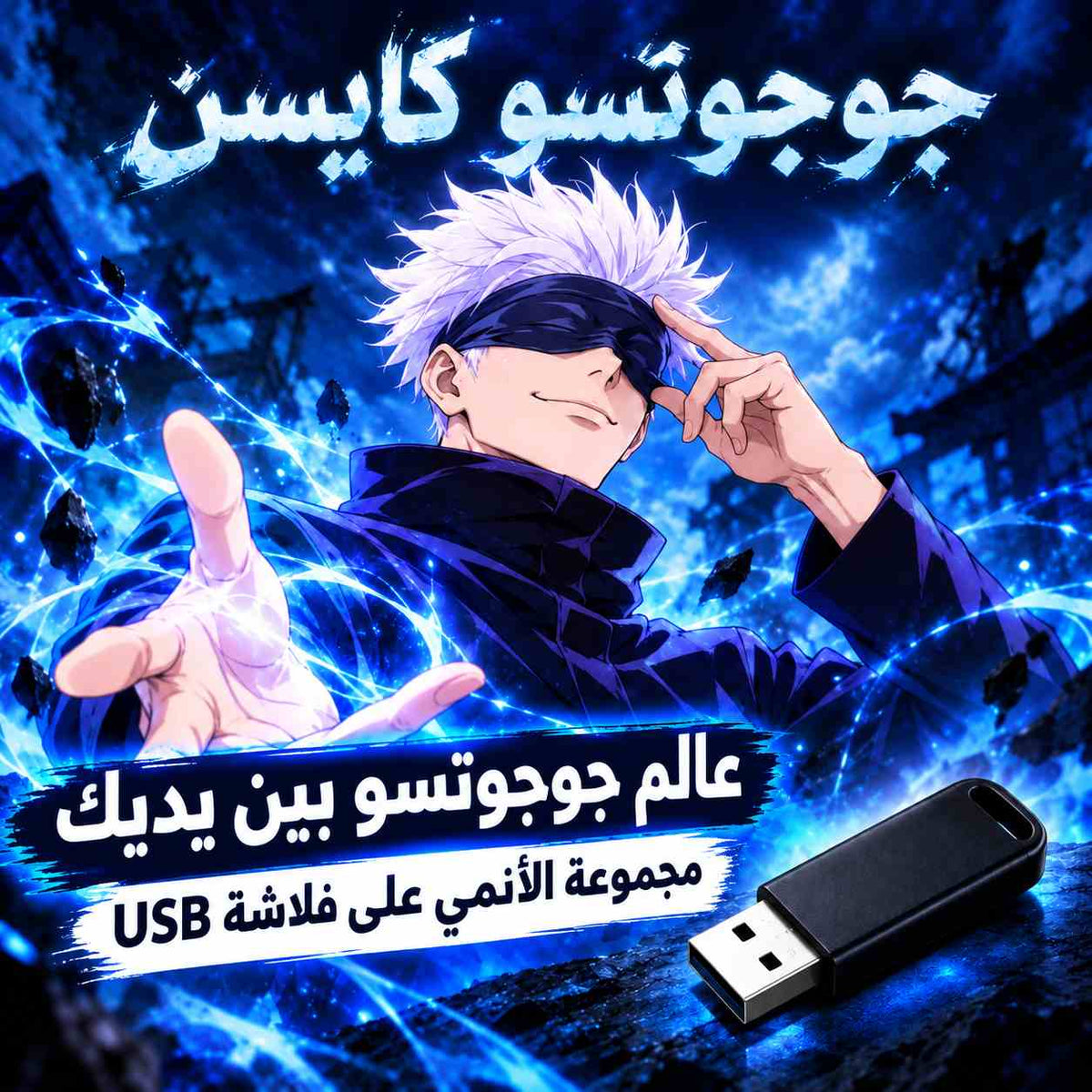 Jujutsu Kaisen ⚡