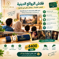 فلاش الروائع الدينية 🌙 Premium