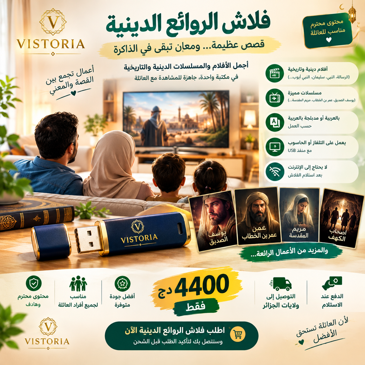 فلاش الروائع الدينية 🌙 Premium